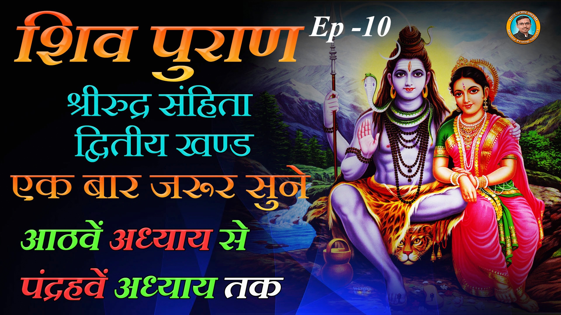 Shiva Purana Sri Rudra Samhita (second Volume) From the eighth chapter to the fifteenth chapter