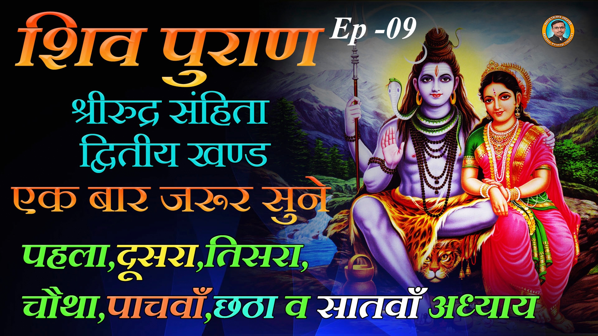 Shiva Purana Sri Rudra Samhita (second Volume) The first, second, third, fourth, fifth, sixth and seventh chapters