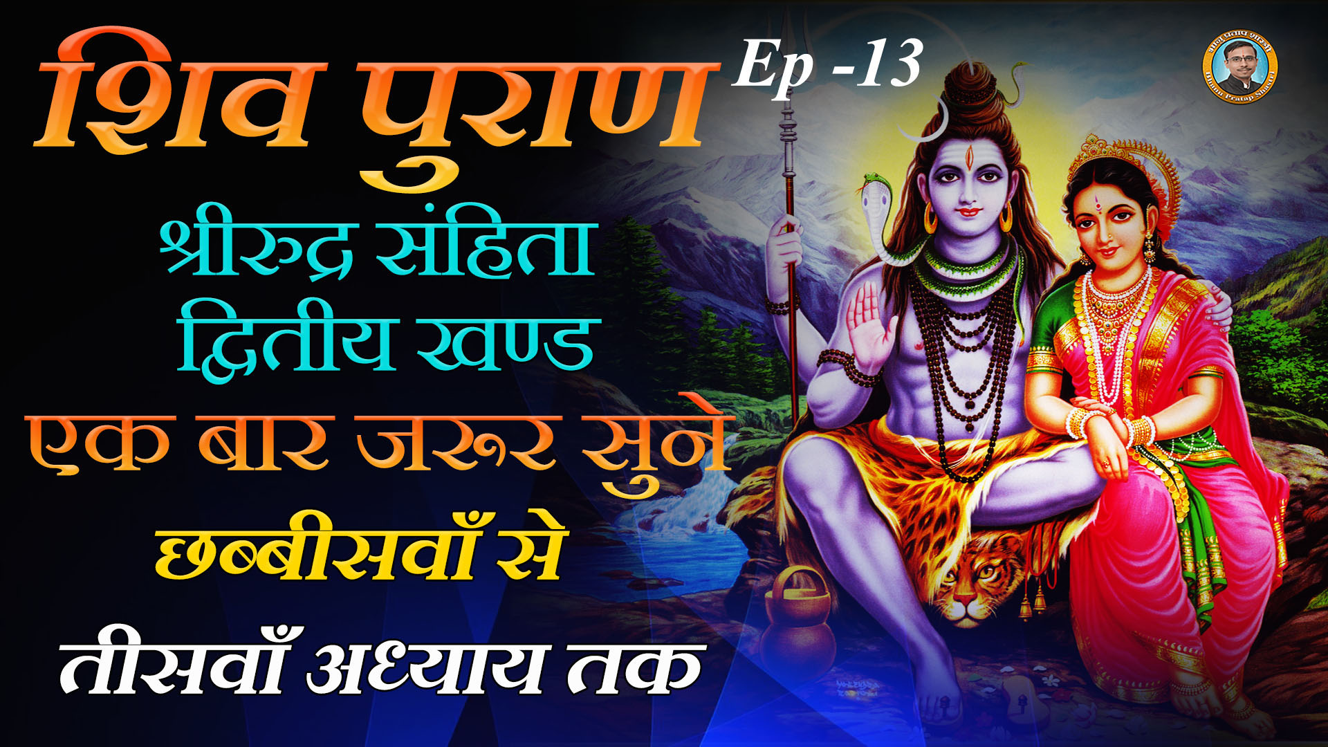 Shiva Purana Sri Rudra Samhita (Second Volume) From the twenty-sixth to the thirtieth chapter