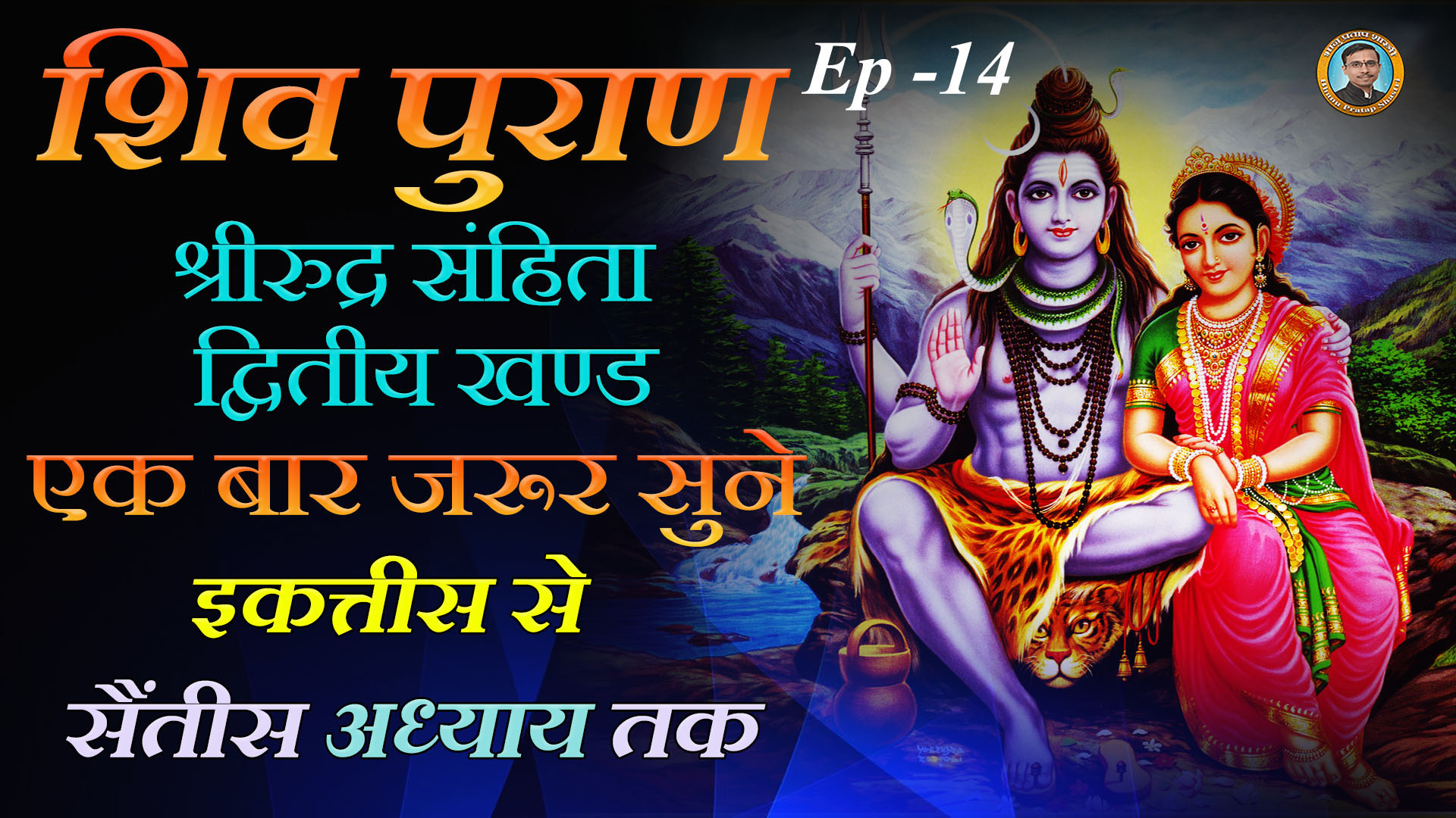 Shiva Purana Sri Rudra Samhita (Second Volume) From the thirty-first to the thirty-seventh chapter