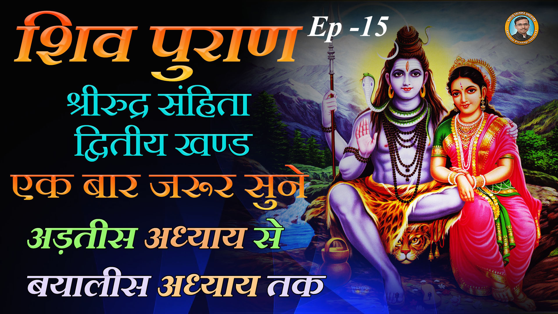 Shiva Purana Sri Rudra Samhita (Second Volume) From the thirty-eight chapter to the forty-two chapter